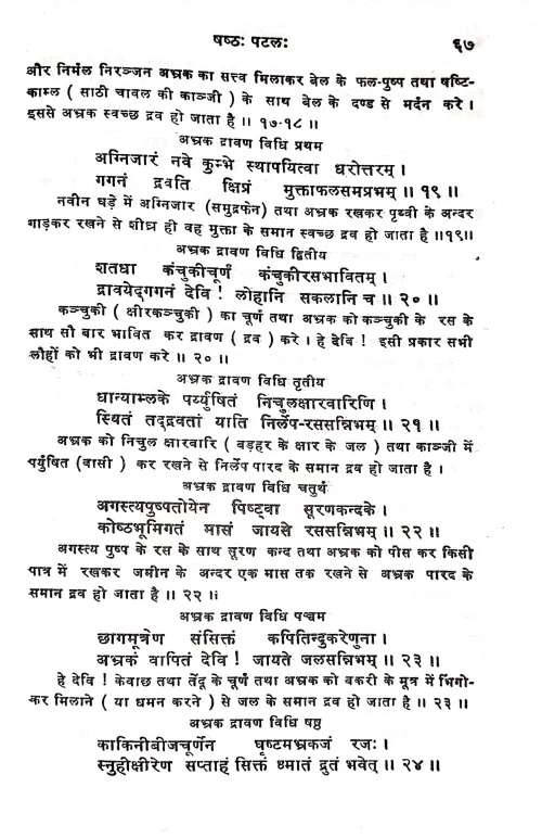 Rasarnava Nama Rasatantram